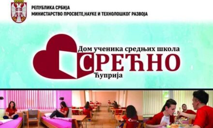 ДОМ УЧЕНИКА „СРЕЋНО“ – КОНКУРС за пријем ученика у школској 2019/2020. год