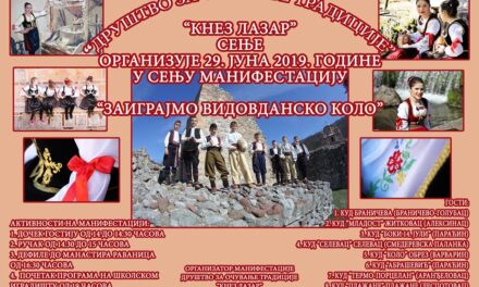 ЗАИГРАЈМО ВИДОВДАНСКО КОЛО