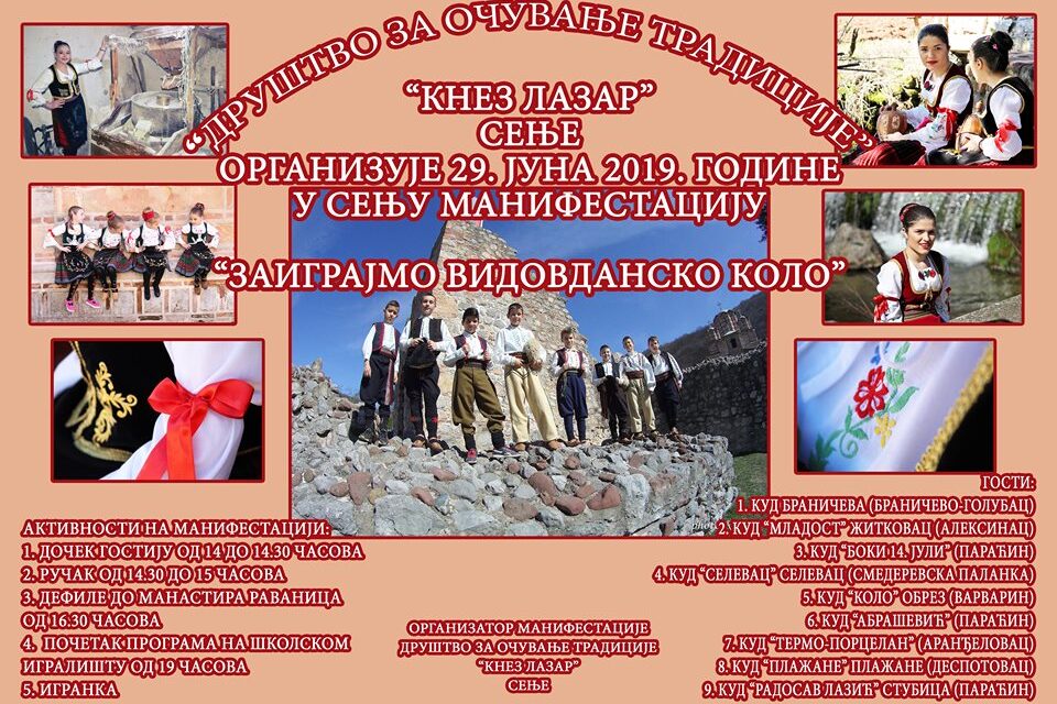 ЗАИГРАЈМО ВИДОВДАНСКО КОЛО