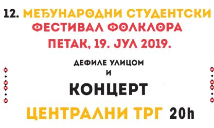 12. МЕЂУНАРОДНИ СТУДЕНТСКИ ФЕСТИВАЛ ФОЛКЛОРА