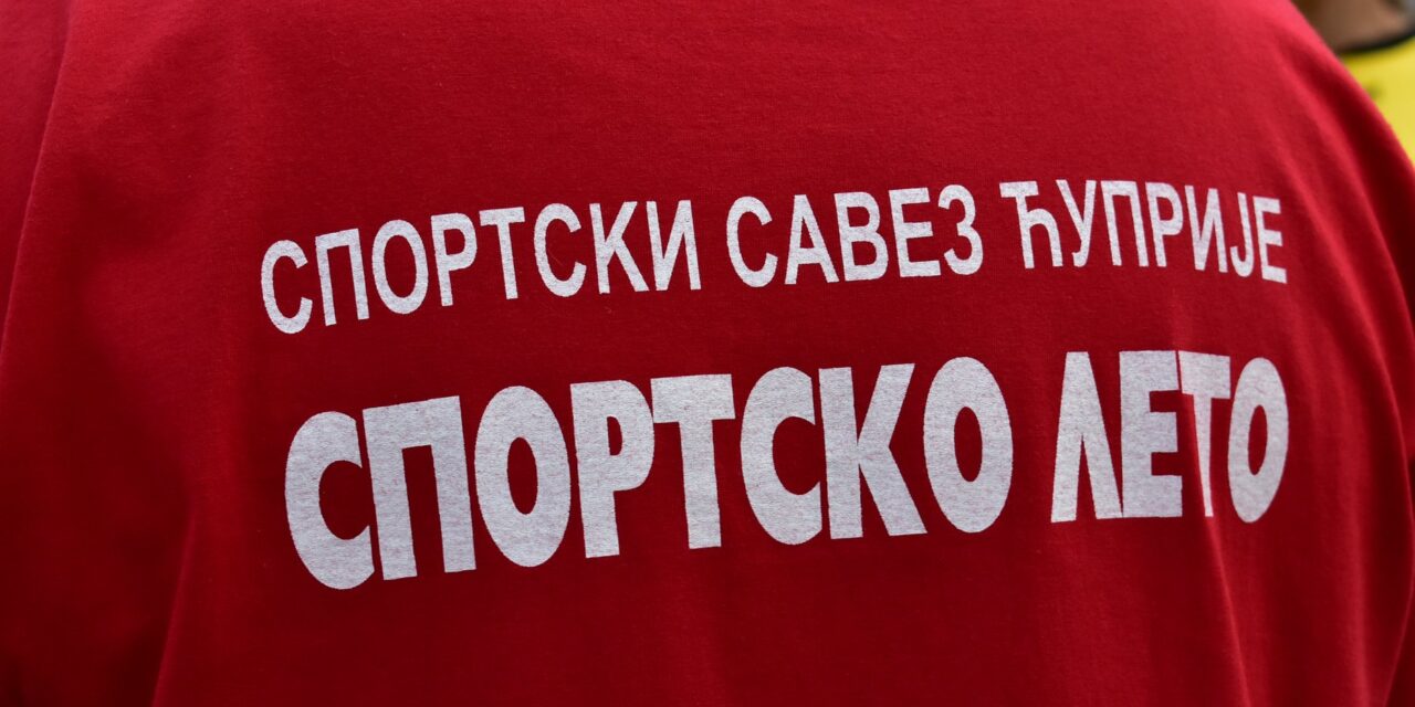 ЗАНИМЉИВ СПОРТСКИ САДРЖАЈ И У АВГУСТУ