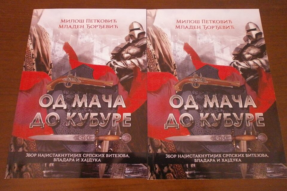 ОДРЖАНА ПРОМОЦИЈА КЊИГЕ „ОД МАЧА ДО КУБУРЕ“