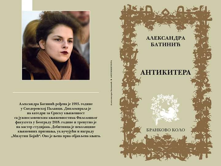 AЛЕКСАНДРА БАТИНИЋ ДОБИТНИЦА „МАТИЋЕВОГ ШАЛА“ ЗА 2019.