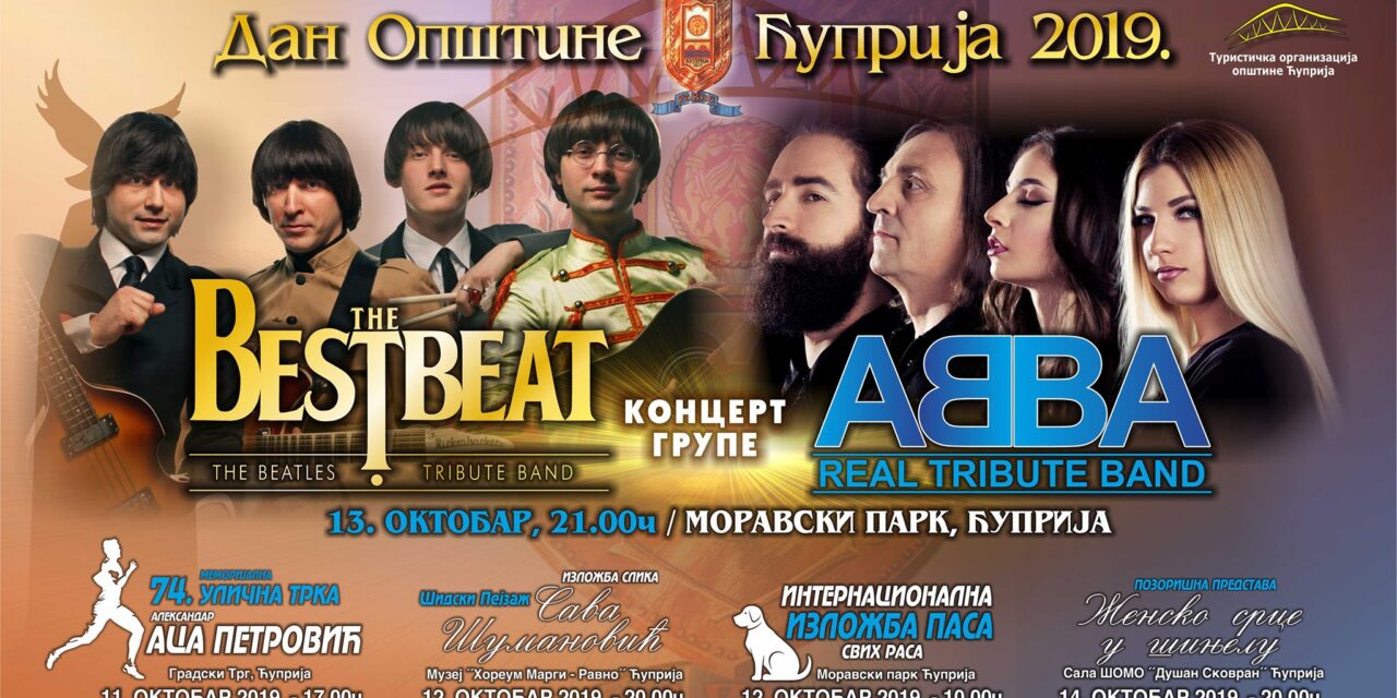 ПРОГРАМ ПРОСЛАВЕ ДАНА ОПШТИНЕ ЋУПРИЈА