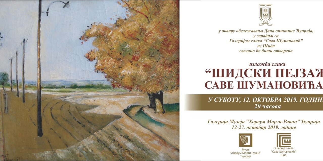 ШУМАНОВИЋЕВ „ШИДСКИ ПЕЈЗАЖ“ У ЋУПРИЈСКОМ МУЗЕЈУ