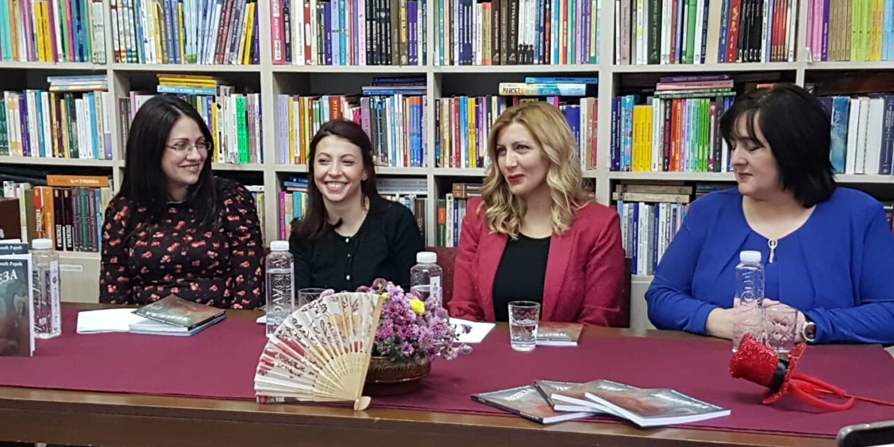 ОДРЖАНА ПРОМОЦИЈА ЗБИРКЕ ПЕСАМА „ЛЕПЕЗА“