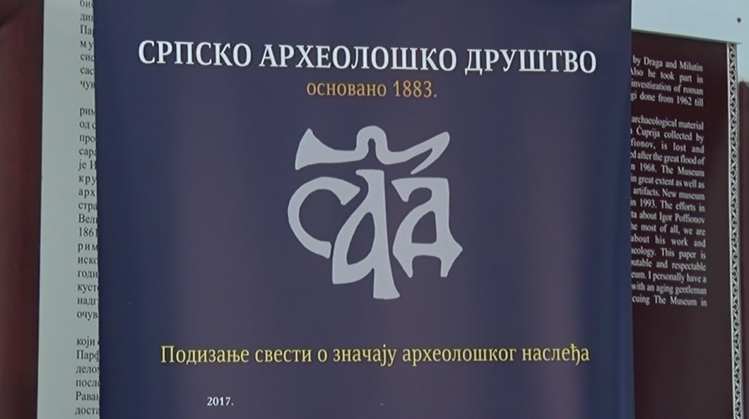 ПРОЈЕКАТ „ПОДИЗАЊЕ СВЕСТИ О ЗНАЧАЈУ АРХЕОЛОШКОГ НАСЛЕЂА“ ОД ВЕЛИКОГ ЗНАЧАЈА И ЗА ЋУПРИЈУ