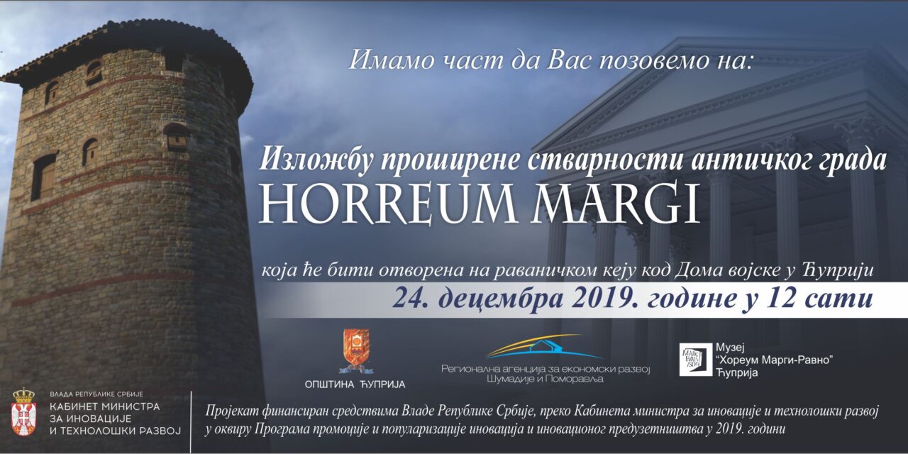 ОТВАРА СЕ ИНТЕРАКТИВНА ИЗЛОЖБА О ХОРЕУМ МАРГИЈУ