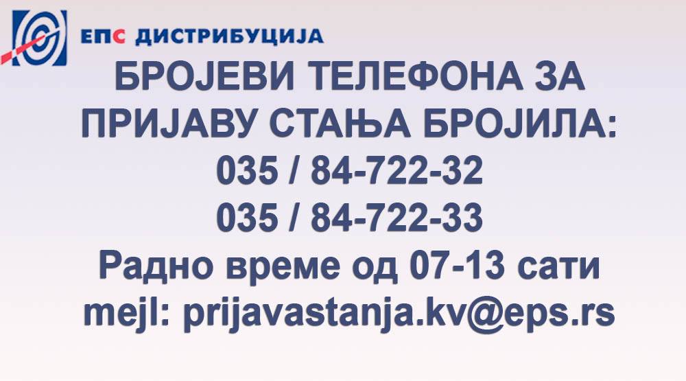 САМИ ОЧИТАЈТЕ СТАЊЕ СТРУЈОМЕРА ДО 1. АПРИЛА