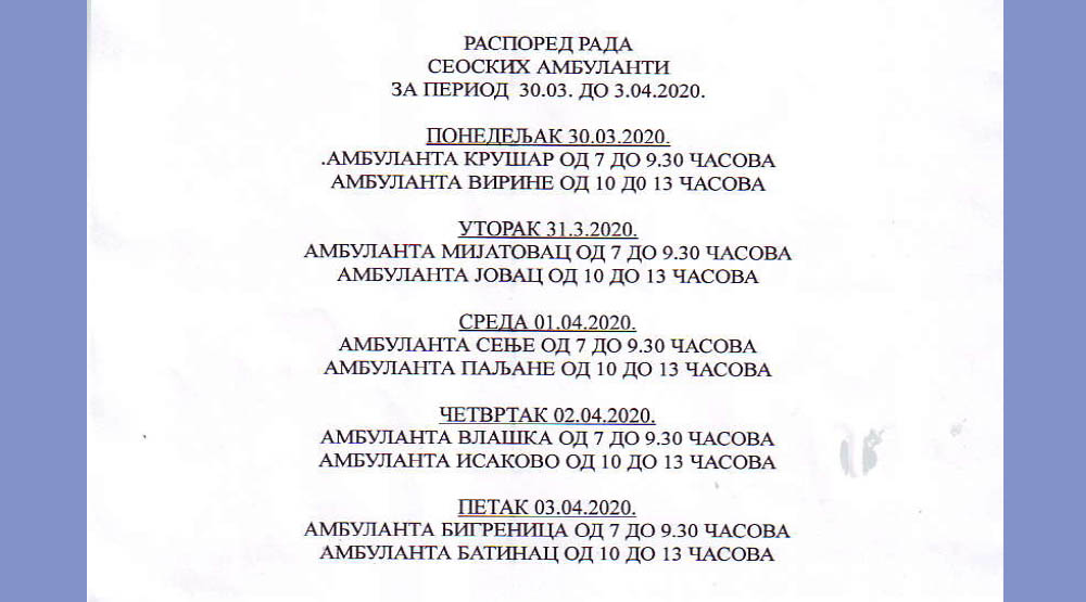 РАСПОРЕД РАДА СЕОСКИХ АМБУЛАНТИ