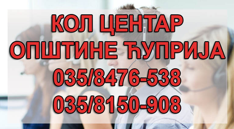 АКТИВИРАН КОЛ ЦЕНТАР ЗА ДОСТАВЉАЊЕ ПОМОЋИ ГРАЂАНИМА