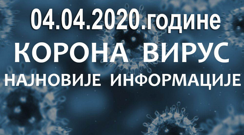 ЗНАЧАЈНО ПОВЕЋАН БРОЈ ЗАРАЖЕНИХ У ЋУПРИЈИ – Сутра долазе руски експерти