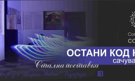 ПОСЕТИТЕ ЋУПРИЈСКИ МУЗЕЈ НА ДРУШТВЕНИМ МРЕЖАМА