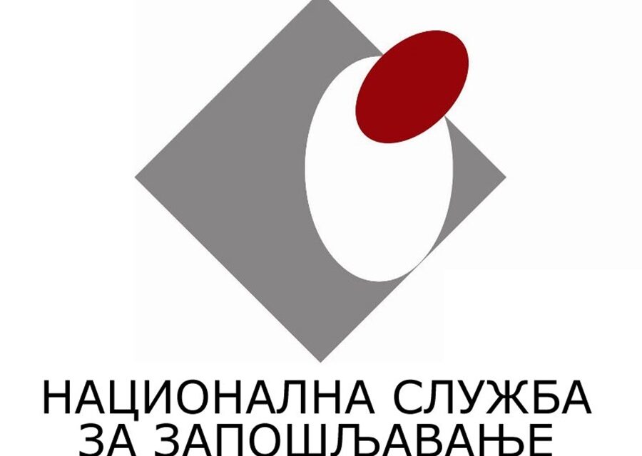 У ТОКУ ЈЕ ПРИЈАВА ЗА ПРОГРАМЕ НАЦИОНАЛНЕ СЛУЖБЕ ЗА ЗАПОШЉАВАЊЕ