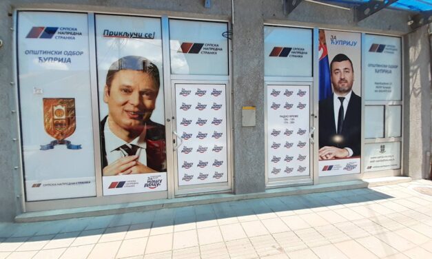 САОПШТЕЊЕ ОПШТИНСКОГ ОДБОРА СРПСКЕ НАПРЕДНЕ СТРАНКЕ У ЋУПРИЈИ