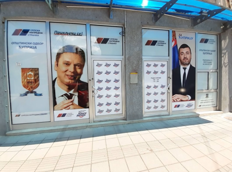 САОПШТЕЊЕ ЗА ЈАВНОСТ ОПШТИНСКОГ ОДБОРА СРПСКЕ НАПРЕДНЕ СТРАНКЕ У ЋУПРИЈИ