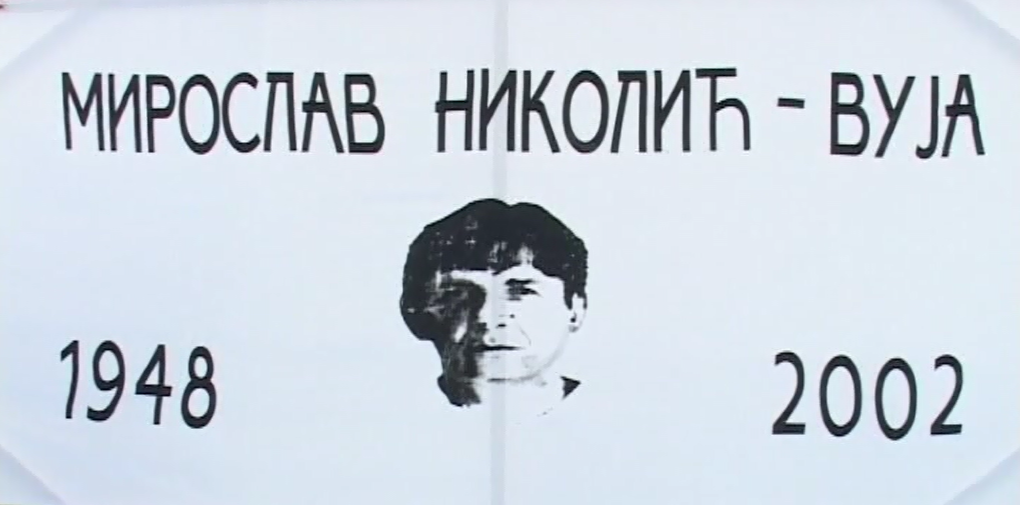 ОДЛАЖЕ СЕ „ВУЈИН МЕМОРИЈАЛ“