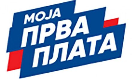 ИСТИЧЕ РОК ЗА ПРИЈАВУ КАНДИДАТА ЗА „МОЈУ ПРВУ ПЛАТУ“