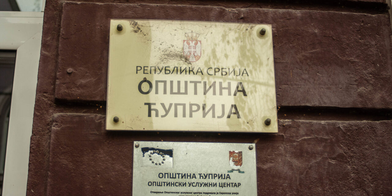 У КАПИТАЛНЕ ИНВЕСТИЦИЈЕ У ЋУПРИЈИ УЛОЖЕНО НАЈВИШЕ ПАРА ИКАДА