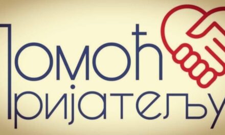 ГОДИНУ ДАНА ПОСТОЈАЊА ГРУПЕ „ПОМОЋ ПРИЈАТЕЉУ“
