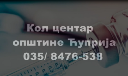 ПРИЈАВА ЗА ВАКЦИНАЦИЈУ И ПУТЕМ ОПШТИНСКОГ КОЛ-ЦЕНТРА
