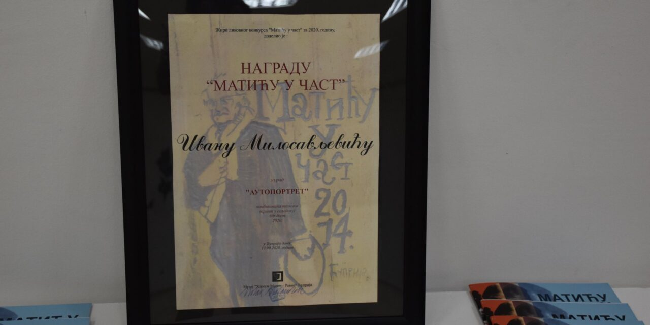 РАСПИСАН ЛИКОВНИ КОНКУРС “МАТИЋУ У ЧАСТ” ЗА 2021.