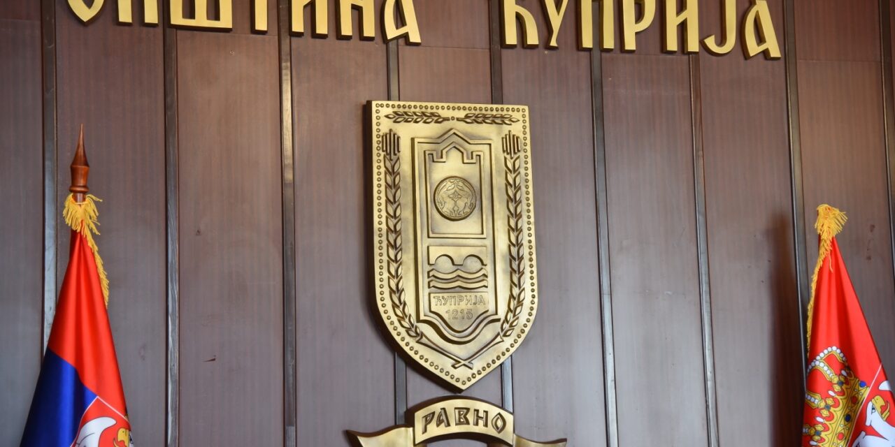 ЋУПРИЈА ИЗДВOЈИЛА ПЕТ МИЛИОНА ДИНАРА ЗА ЕНЕРГЕТСКУ ЕФИКАСНОСТ