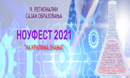 ДЕВЕТИ „НОУ ФЕСТ“ ОДРЖАВА СЕ ОНЛАЈН ДО 1. МАЈА