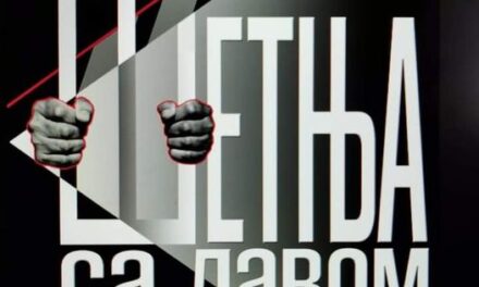 ПОЗОРИШТЕ МОРАВИШТЕ У ШЕТЊИ СА ЛАВОМ!