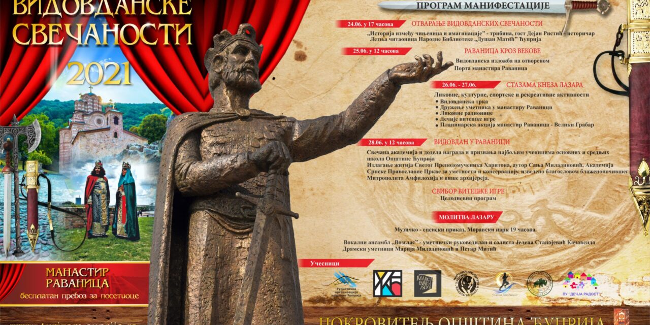 ВИДОВДАНСКЕ СВЕЧАНОСТИ 2021.