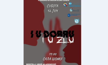 ПРЕМИЈЕРА ПРЕДСТАВЕ ПОЛАЗНИКА ШКОЛЕ ГЛУМЕ „И У ДОБРУ И У ЗЛУ“ 12. ЈУНА