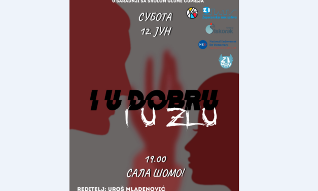 ПРЕМИЈЕРА ПРЕДСТАВЕ ПОЛАЗНИКА ШКОЛЕ ГЛУМЕ „И У ДОБРУ И У ЗЛУ“ 12. ЈУНА