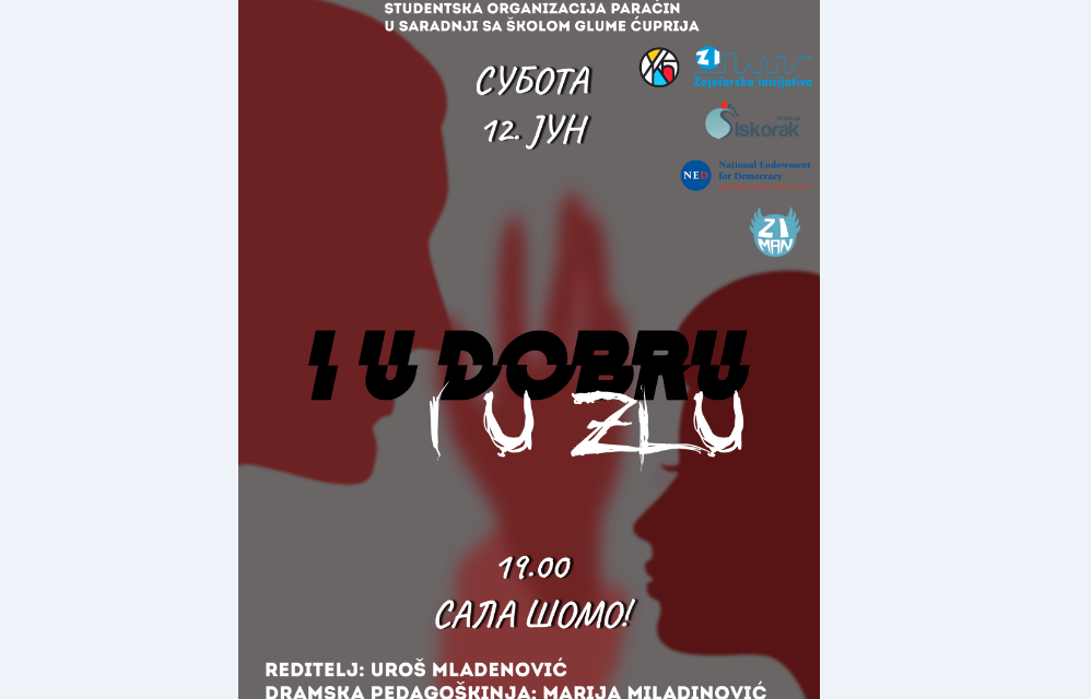 ПРЕМИЈЕРА ПРЕДСТАВЕ ПОЛАЗНИКА ШКОЛЕ ГЛУМЕ „И У ДОБРУ И У ЗЛУ“ 12. ЈУНА