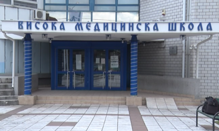 РАСПИСАН КОНКУРС ЗА УПИС ВИСОКЕ МЕДИЦИНСКЕ ШКОЛЕ