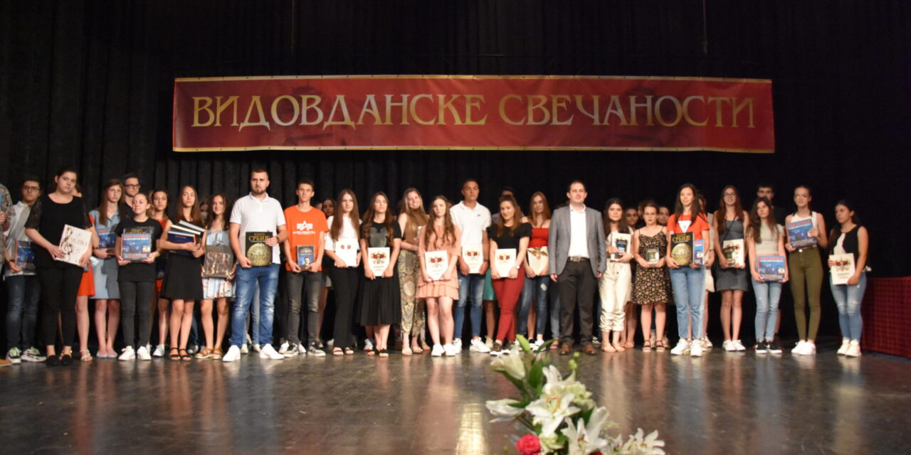 НАГРАЂЕНИ НАЈБОЉИ УЧЕНИЦИ ОСНОВНИХ И СРЕДЊИХ ШКОЛА