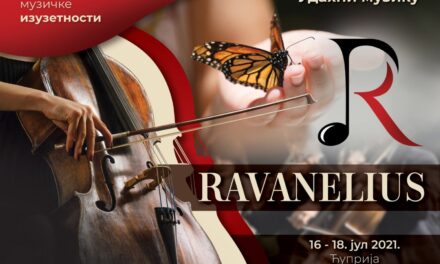 УДАХНИ МУЗИКУ