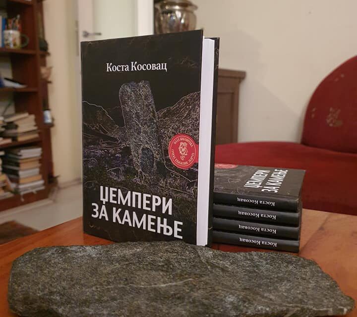 КОСТА КОСОВАЦ, ПЕСНИК ИЗ БЕОГРАДА, ДОБИТНИК „МАТИЋЕВОГ ШАЛА“