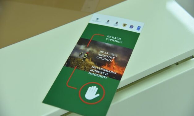 НЕ ПАЛИТЕ СТРЊИКУ!