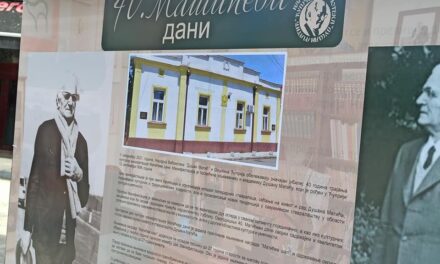 ОТВОРЕНИ 40. ЈУБИЛАРНИ МАТИЋЕВИ ДАНИ