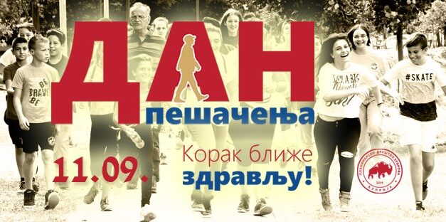 УЧЕСТВУЈТЕ У ДАНУ ПЕШАЧЕЊА