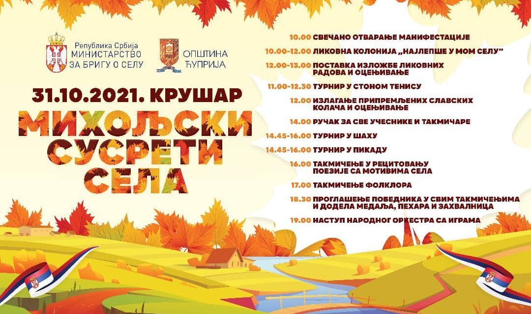 МИХОЉСКИ СУСРЕТИ СЕЛА У НЕДЕЉУ У КРУШАРУ