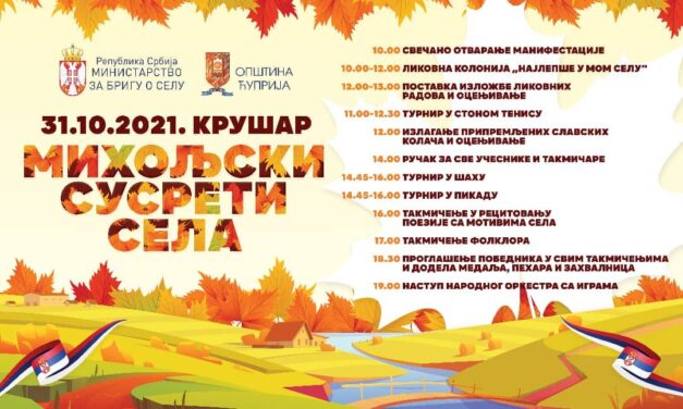 МИХОЉСКИ СУСРЕТИ СЕЛА У НЕДЕЉУ У КРУШАРУ