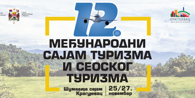 ТУРИСТИЧКА ОРГАНИЗАЦИЈА ЋУПРИЈЕ НА САЈМУ ТУРИЗМА У КРАГУЈЕВЦУ