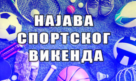 БОГАТ СПОРТСКИ ВИКЕНД ПРЕД НАМА!