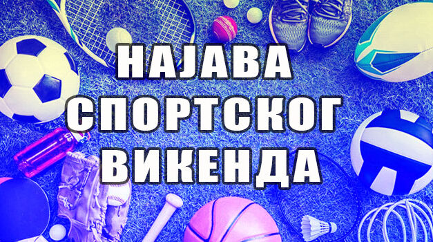 БОГАТ СПОРТСКИ ВИКЕНД ПРЕД НАМА!