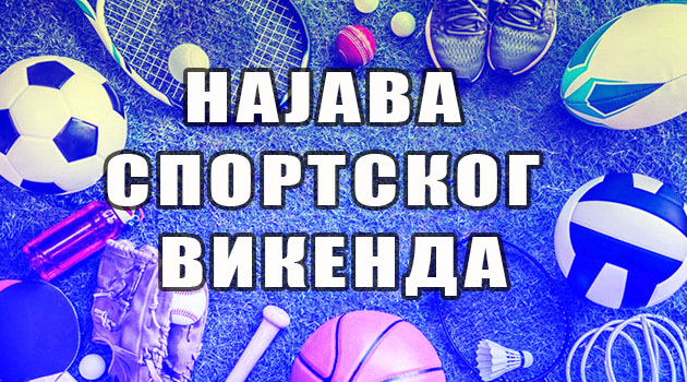 БОГАТ СПОРТСКИ ВИКЕНД ПРЕД НАМА!