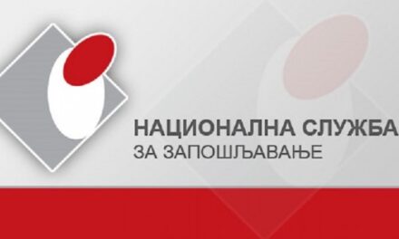 РАСПИСАН ЈАВНИ ПОЗИВ НСЗ ЗА СУФИНАНСИРАЊЕ МЕРА АКТИВНЕ ПОЛИТИКЕ ЗАПОШЉАВАЊА