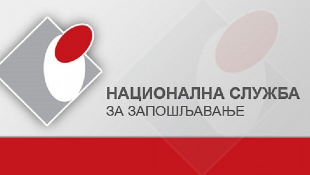 РАСПИСАН ЈАВНИ ПОЗИВ НСЗ ЗА СУФИНАНСИРАЊЕ МЕРА АКТИВНЕ ПОЛИТИКЕ ЗАПОШЉАВАЊА